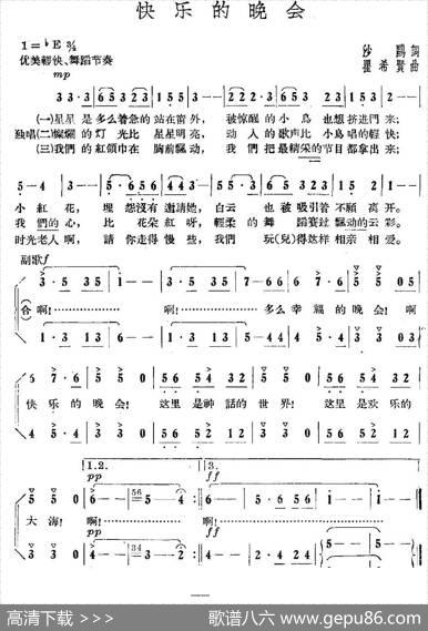 快乐的晚会（沙鸥词瞿希贤曲） - 沙鸥|瞿希贤