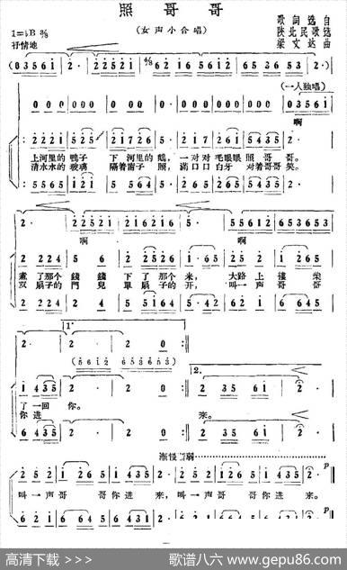 照哥哥（女声小合唱）|陕北民歌、梁文达曲