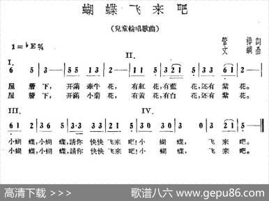 蝴蝶飞来吧 - 管桦|文纲