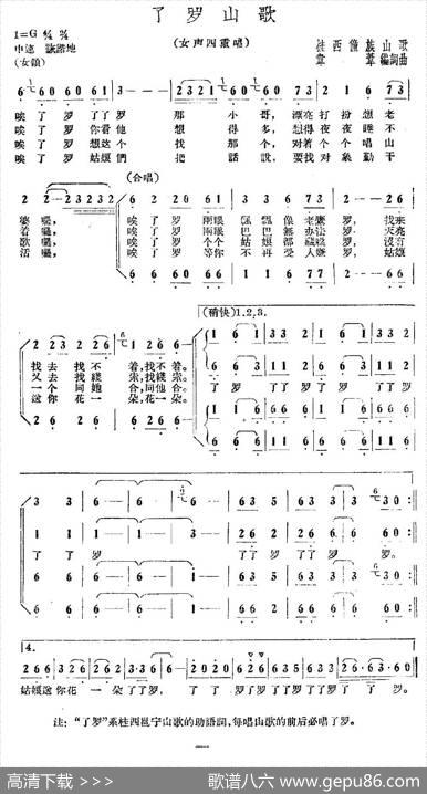 了罗山歌（女声四重唱） - 韦苇|韦苇
