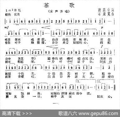 茶歌（谢白燕词石应宽曲） - 谢白燕|石应宽