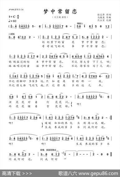 梦中常留恋 - 任志萍|马骏英