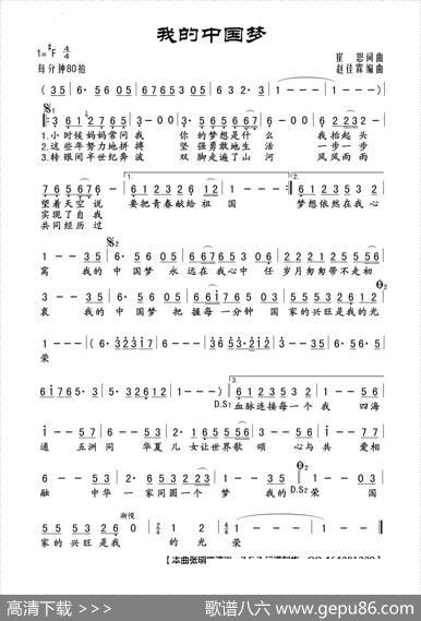 我的中国梦（崔恕词曲） - 崔恕|崔恕