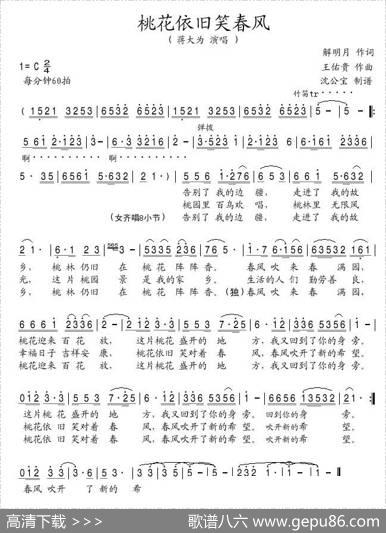 桃花依旧笑春风（解明月词王佑贵曲） - 解明月|王佑贵