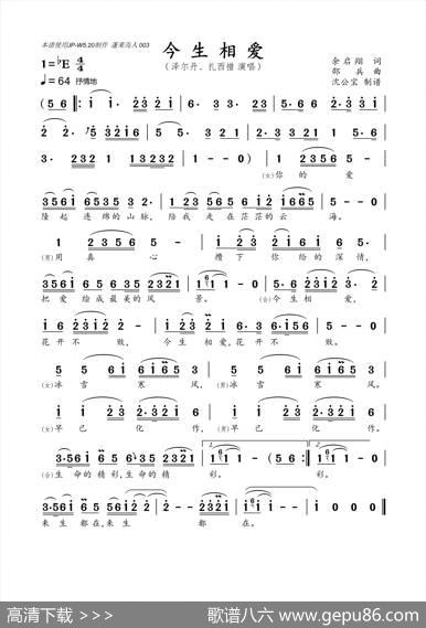 今生相爱 - 余启翔|邵兵