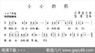 小小的船（陈啸空曲） - 歌词选自小学语文课本|陈啸空