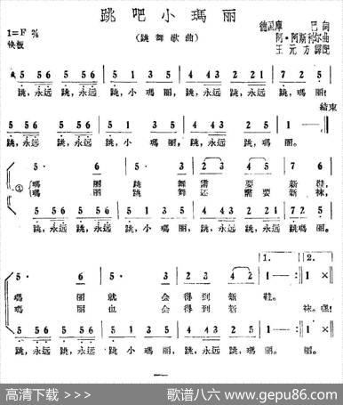 [德]跳吧小玛丽|王元方译配
