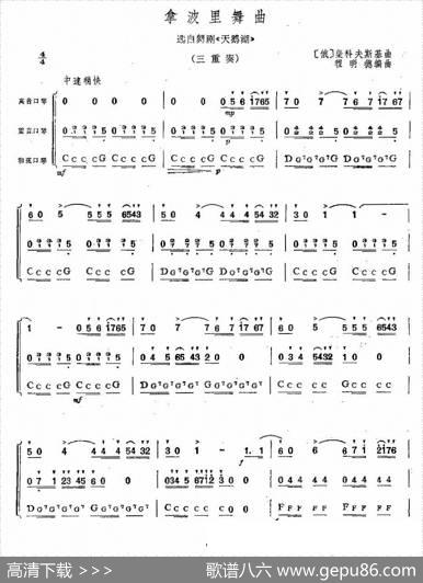 拿波里舞曲（三重奏）|柴科夫斯基原曲、程明德改编