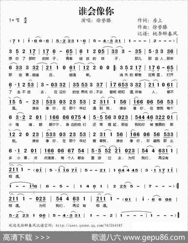谁会像你 - 房上|徐誉滕