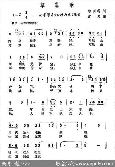 草鞋歌（电影《四渡赤水》插曲） - 黎明|彦克