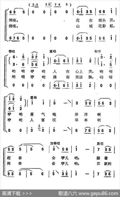 赶春会（电影《六斤县长》插曲） - 黎琦|李耀东