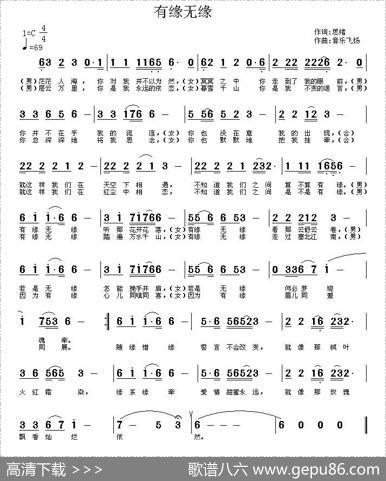 有缘无缘 - 思绪|音乐飞扬