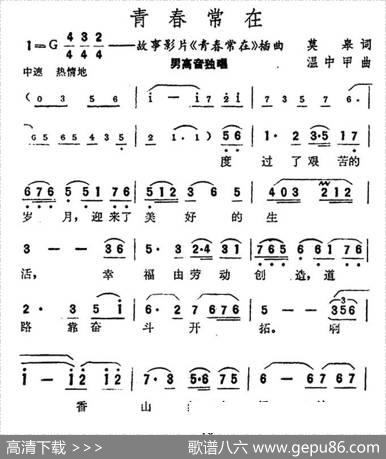 青春常在（同名电影插曲） - 莫皋|温中甲