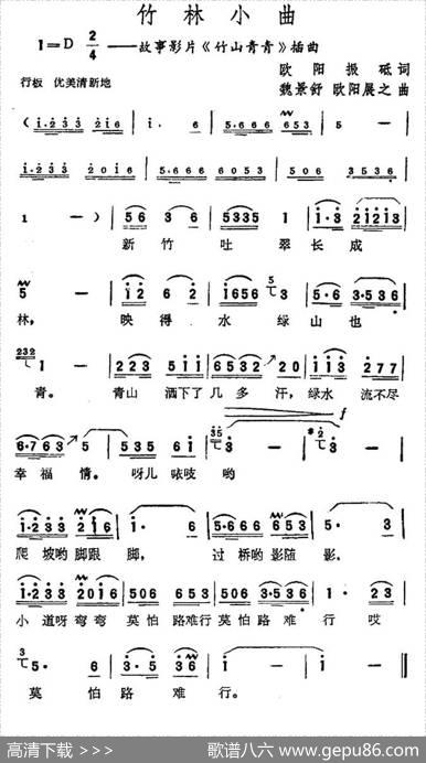竹林小曲（电影《竹山青青》插曲） - 欧阳振砥|魏景舒欧阳晨之