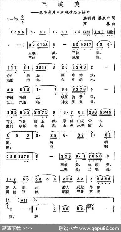 三峡美（电影《三峡情思》插曲） - 湛明明湛泉中|万林