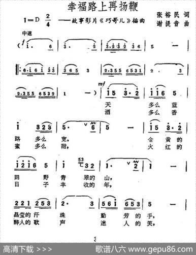 幸福路上再扬鞭（电影《巧哥儿》插曲） - 张裕民|谢提音