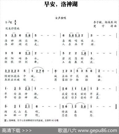 早安，洛神湖 - 李子敏杨海燕|楚守涛