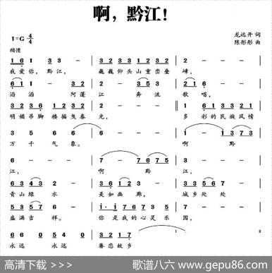 啊，黔江！ - 龙远开|陈彤彤