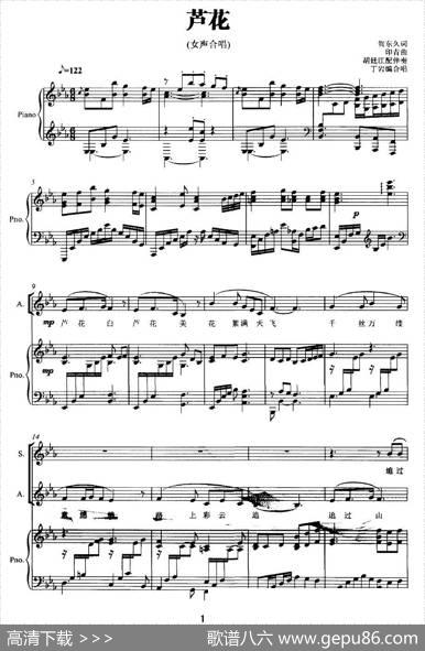 芦花（丁岩编合唱版、正谱） - 贺东久|印青曲、胡廷江配伴奏、丁岩编合唱
