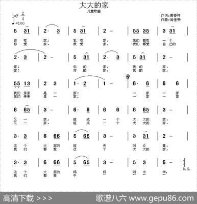 大大的家 - 黄春祥|周佳荣