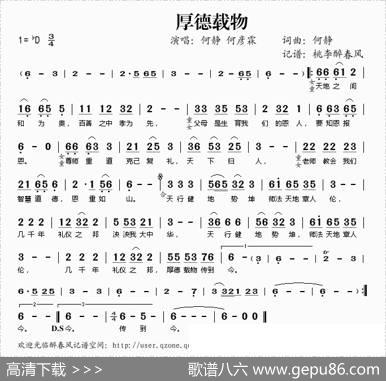 厚德载物（何静词曲） - 何静|何静