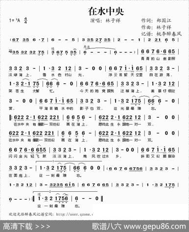 在水中央 - 郑国江|林子祥