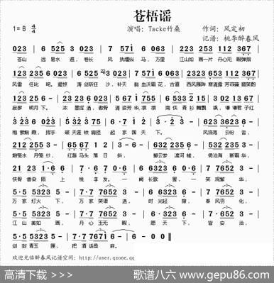 苍语谣 - 风定初