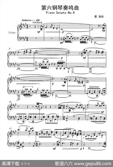 第六钢琴奏鸣曲PianoSonataNo.6（单乐章）|葛清