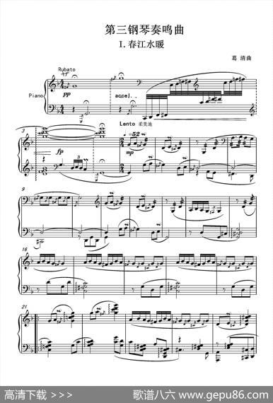 第三钢琴奏鸣曲“四季”PianoSonatathefourseasonsNo.3|葛清