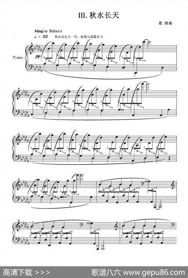 第三钢琴奏鸣曲“四季”PianoSonatathefourseasonsNo.3|葛清