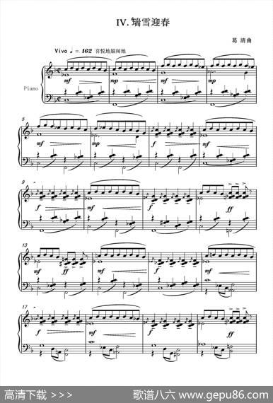 第三钢琴奏鸣曲“四季”PianoSonatathefourseasonsNo.3|葛清