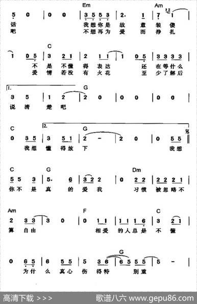 不是真的爱我 - 胡如红|刘志文