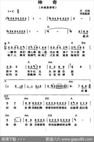 神奇（天天词李偲菘曲） - 天天|李偲菘