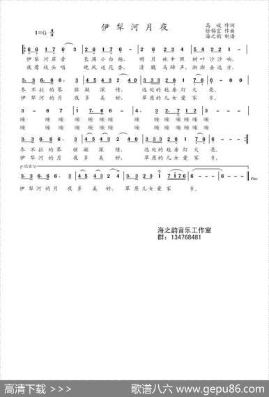 伊犁河月夜 - 高峻|徐锡宜