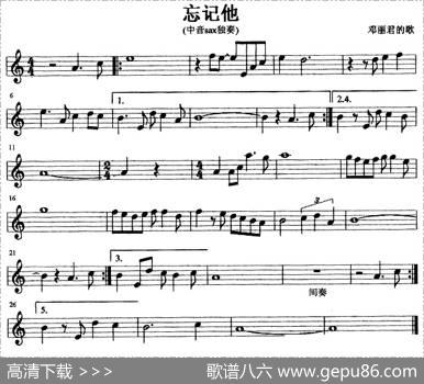 忘记他