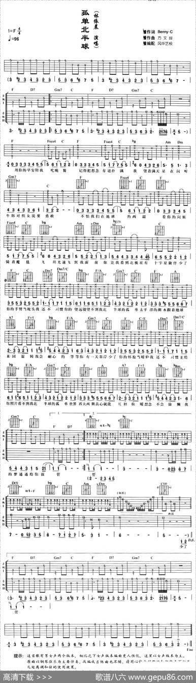 孤单北半球（风华艺校编配版）|方文良