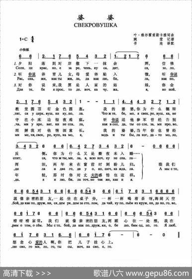 婆婆（俄）