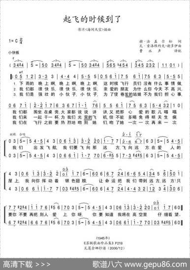 起飞的时候到了（前苏联）