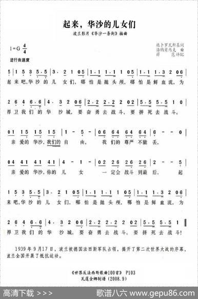起来,华沙的儿女们（波兰）