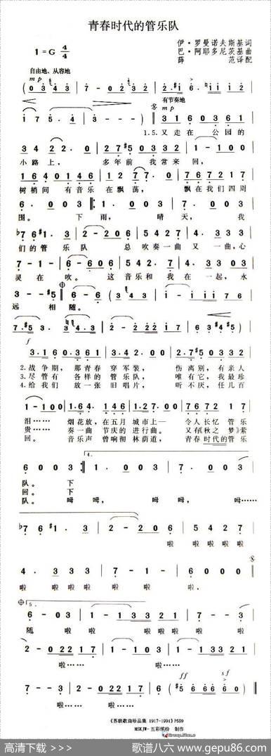青春时代的管乐队（俄）