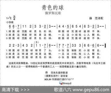 青色的球（俄）