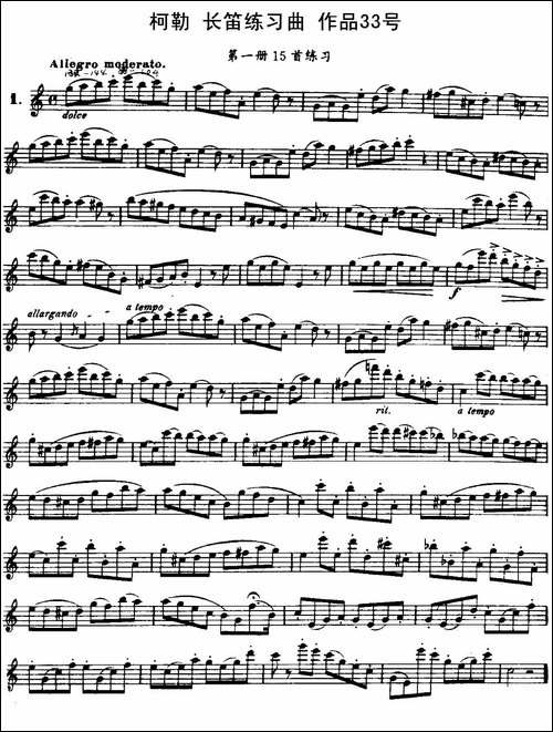 柯勒长笛练习曲作品33号-第一册-1-长笛五线谱|长笛谱