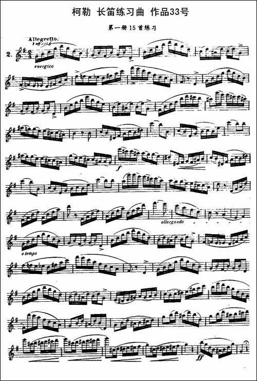 柯勒长笛练习曲作品33号-第一册-2-长笛五线谱|长笛谱