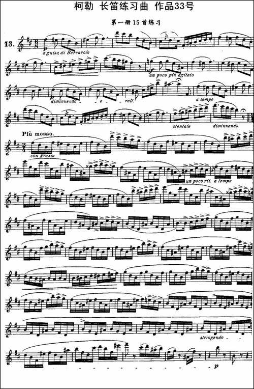 柯勒长笛练习曲作品33号-第一册-13-长笛五线谱|长笛谱