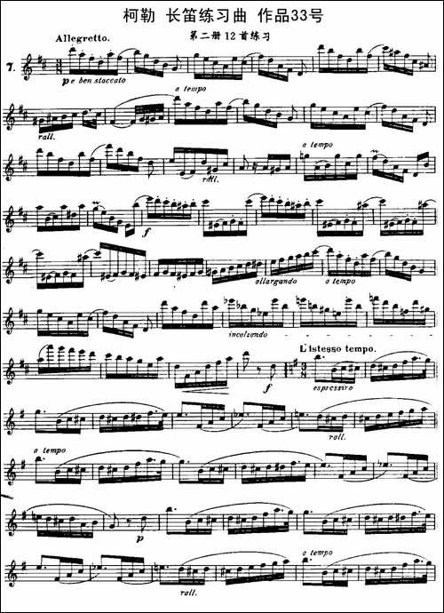 柯勒长笛练习曲作品33号-第二册-7-长笛五线谱|长笛谱