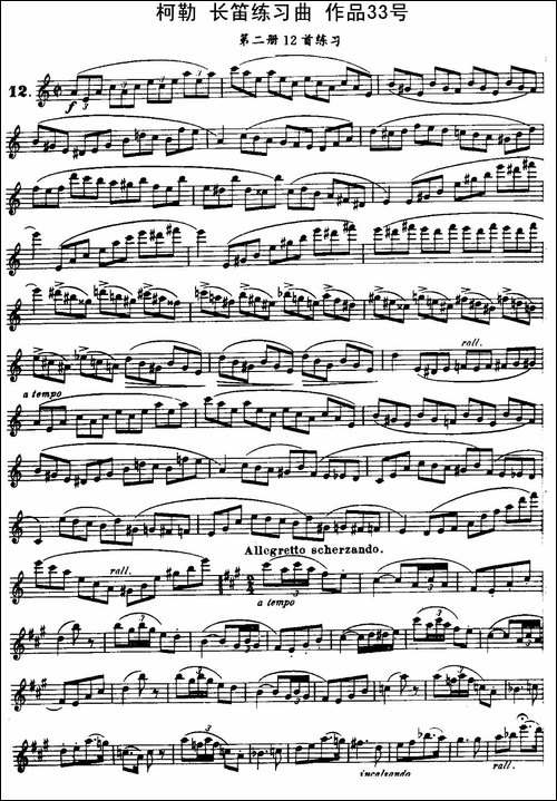柯勒长笛练习曲作品33号-第二册-12-长笛五线谱|长笛谱