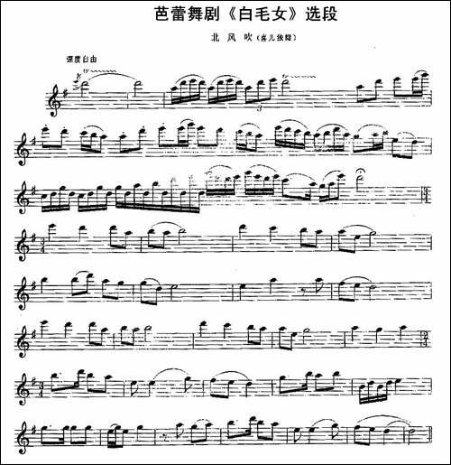 北方吹-芭蕾舞剧《白毛女》选段-长笛五线谱|长笛谱