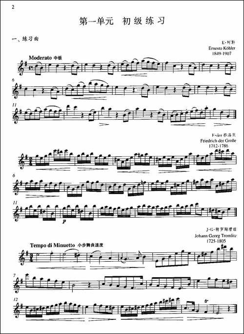 第一单元-初级练习、练习曲-长笛五线谱|长笛谱