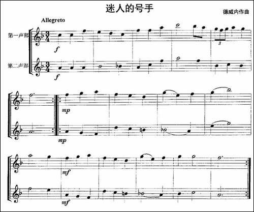 迷人的号手-重奏-长笛五线谱|长笛谱