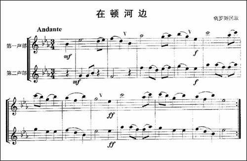 在顿河边-二重奏-长笛五线谱|长笛谱